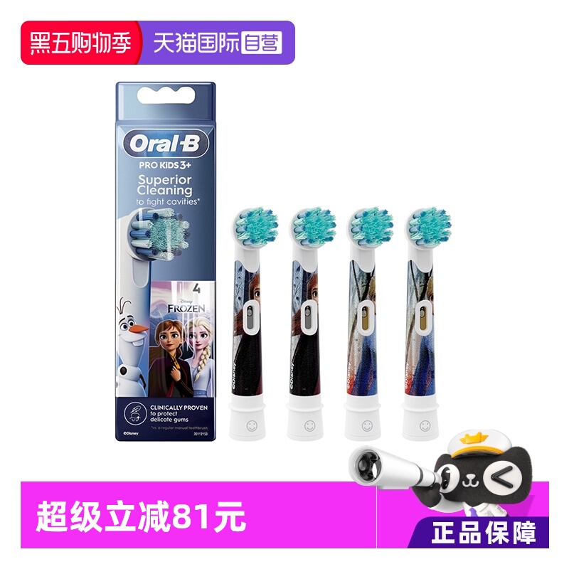 【自营】OralB/欧乐B儿童牙刷头原装替换刷头4支装/盒适用3-12岁