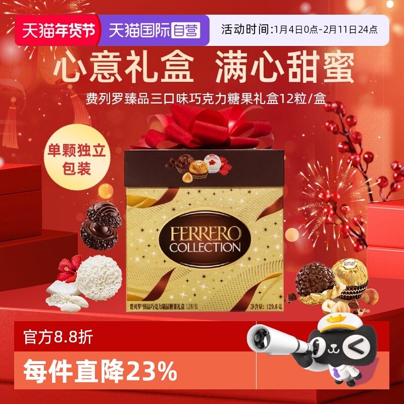 【自营】费列罗威化巧克力12粒礼盒装婚礼喜糖伴手礼年货零食糖果,零食/坚果/特产,夹心巧克力,淘宝优惠券,粉丝福利购,淘宝优惠卷