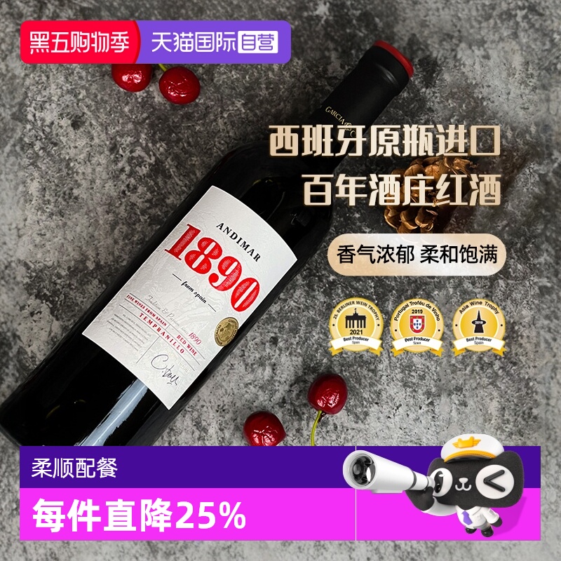 【自营】爱之湾西班牙进口1890红葡萄酒750ml单瓶装红酒礼盒送礼