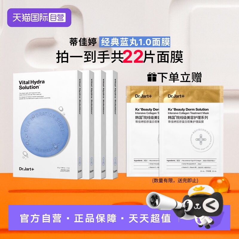 【自营】【官方直供】蒂佳婷蓝丸面膜补水保湿玻尿酸深锁水4盒装