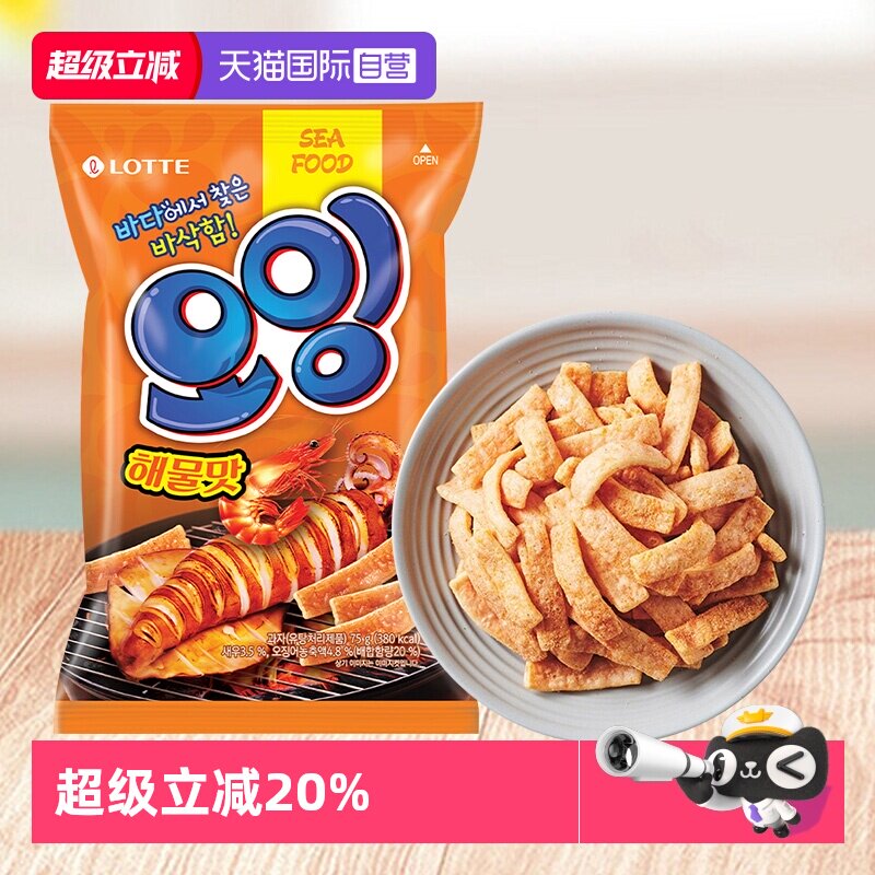 【自营】韩国乐天鱿鱼虾条进口膨化海鲜薯片虾片解馋小零食儿童