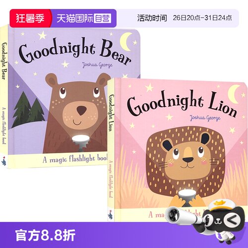 【自营】Magic Torch Book Goodnight Bear Goodnight Lion 魔法手电筒系列 儿童英语互动绘本 晚安狮子晚安小熊 英文原版进口图书
