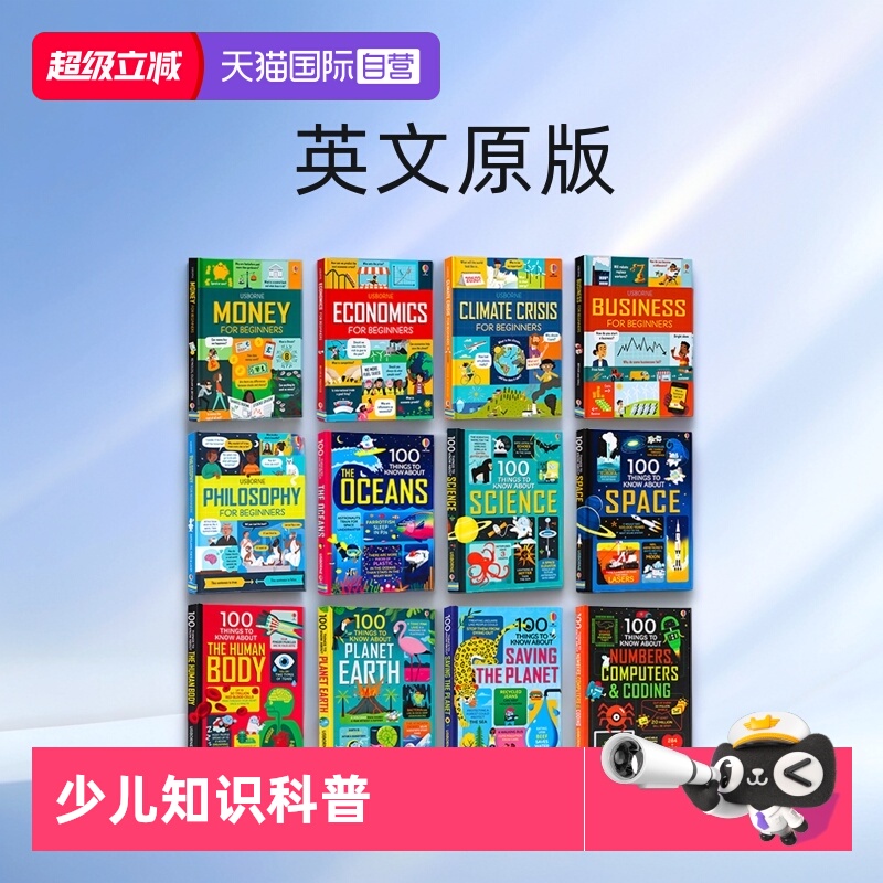 【自营】英文原版 少年商学院 100大发现 Usborne for Beginners 人体宇宙地球海洋科学计算机代码哲学金钱