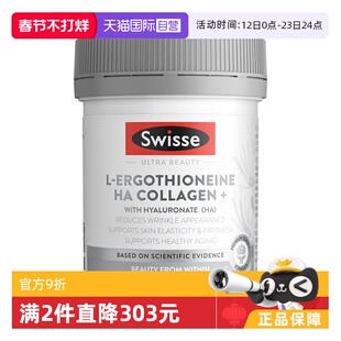 【自营】Swisse斯维诗超光瓶麦角硫因胶原蛋白玻尿酸水光片30粒