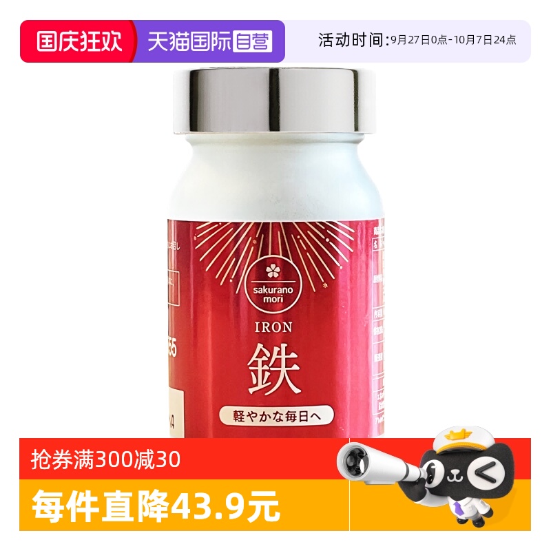 【自营】美康樱森进口美顾力补气贫血备孕妇女性补铁片120粒*2瓶