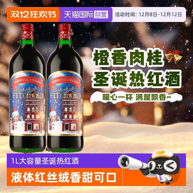 圣诞热红酒甜红葡萄酒煮红酒女士