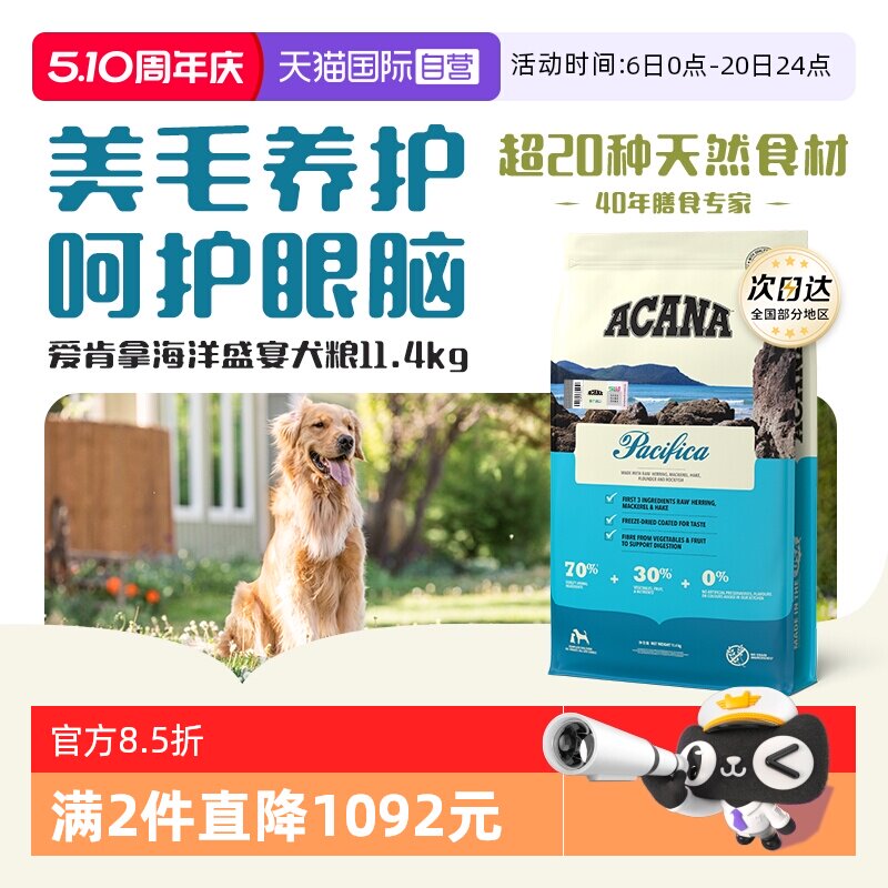 爱肯拿海洋盛宴犬粮11.4kg 554元 - 线报酷