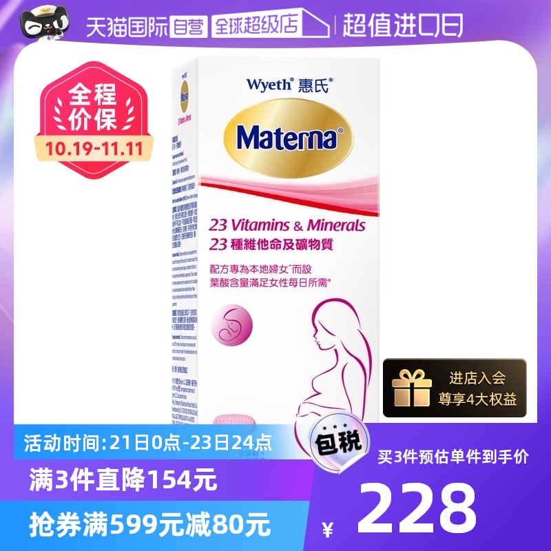 【自营】惠氏玛特纳孕妇复合维生素叶酸片矿物质孕妇营养品100粒