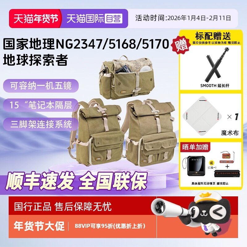 【自营】国家地理NG2347/5168/5170国家地理帆布休闲摄影包双肩防水多功能索尼佳能单反相机电脑背包,3C数码配件,数码相机包,淘宝优惠券,粉丝福利购,淘宝优惠卷