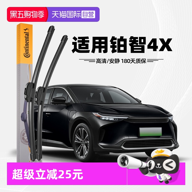 德国马牌铂智4X雨刮器