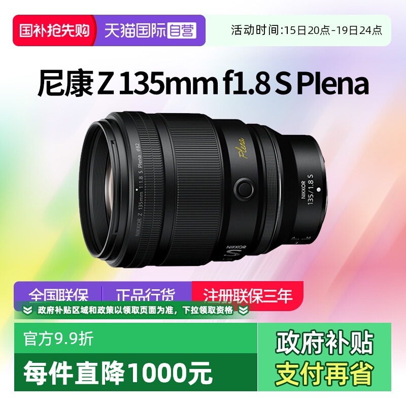 尼康135plena全画幅微单定焦镜头