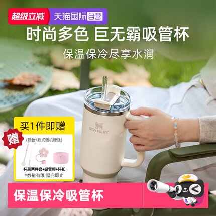 【自营】STANLEY巨无霸网红吸管杯居家车载高颜值大容量保温水杯