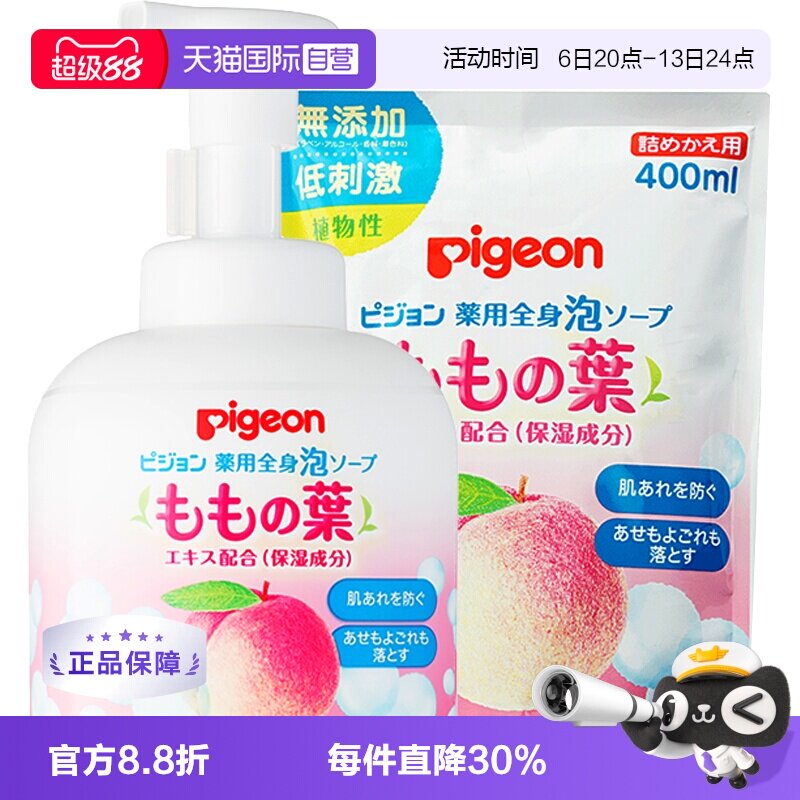 【自营】日本贝亲婴儿桃叶精华2合1洗发沐浴露450ml+补充装400ml