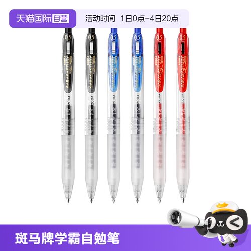 斑马中性笔JJM88考试刷题0.5黑笔