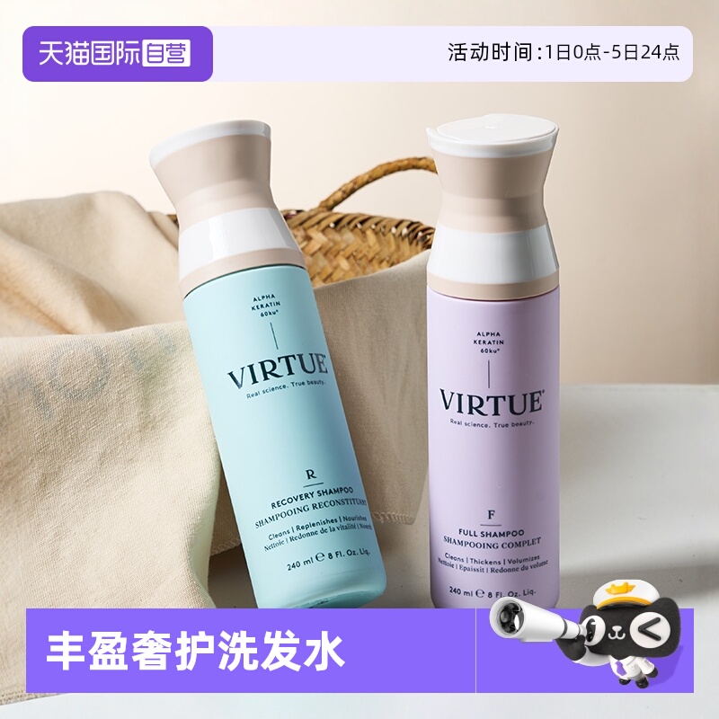 【自营】virtue丰盈蓬松臻养奢护/赋活丰盈洗发水240ml【临期】