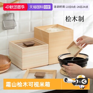 米缸可磁吸量米杯 霜山桧木米箱家用防虫防潮食品级米桶装 自营