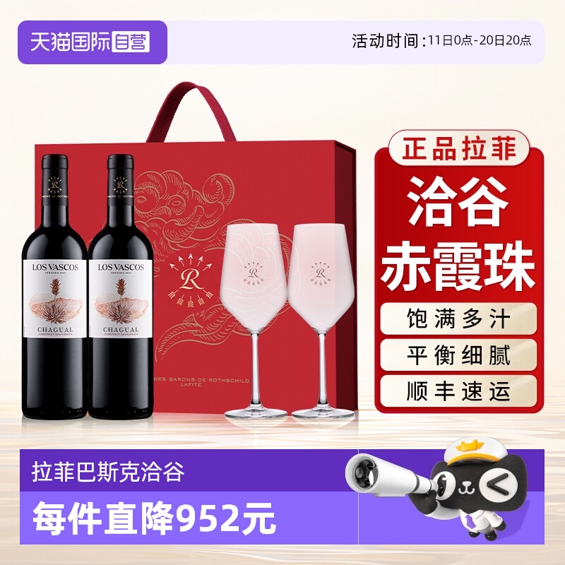 【自营】拉菲巴斯克洽谷红酒赤霞珠官方进口干红葡萄酒送礼盒装