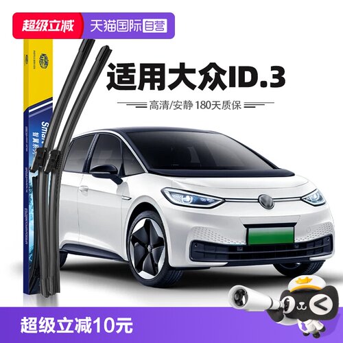 马瑞利21至25款大众ID3雨刮器