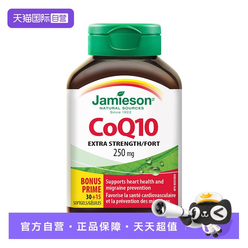 JAMIESON健美生辅酶Q10软胶囊图片