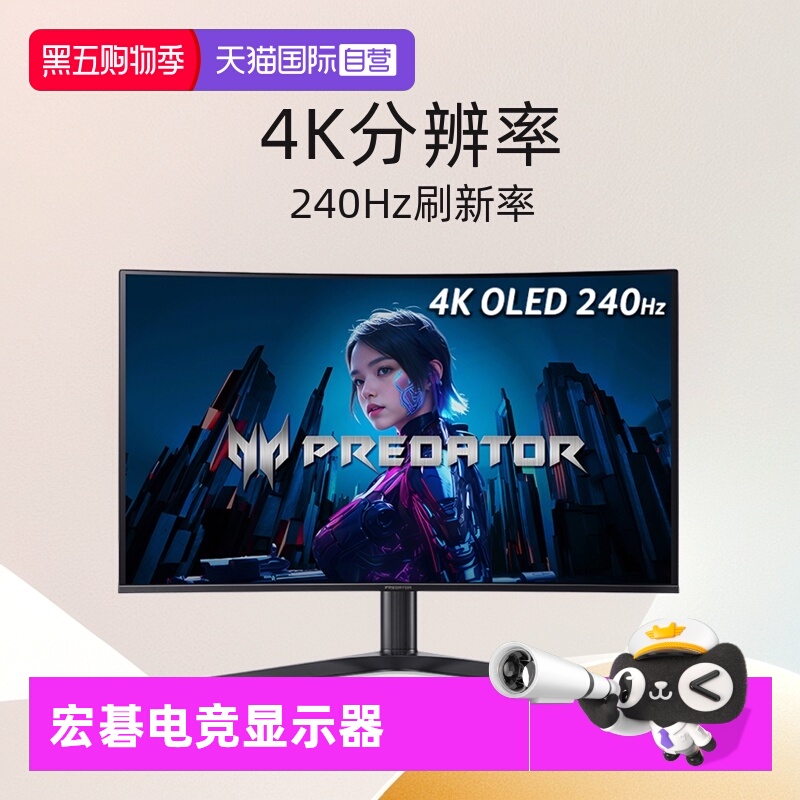【自营】宏碁X32X 掠夺者32吋QD-OLED 4K 240Hz 0.03ms HDR显示器
