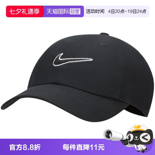 【自营】耐克Nike帽子男夏季新款运动休闲鸭舌帽FB5369-010商场