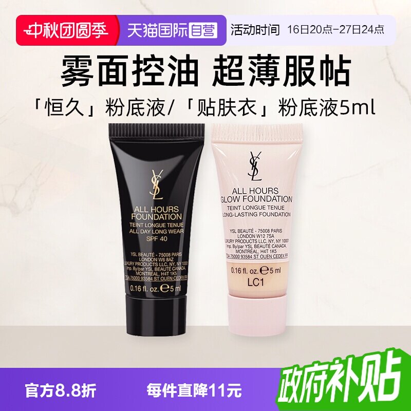 【自营】YSL/圣罗兰恒久持妆粉底液LC2#5g 超薄雾面控油服帖新款图片