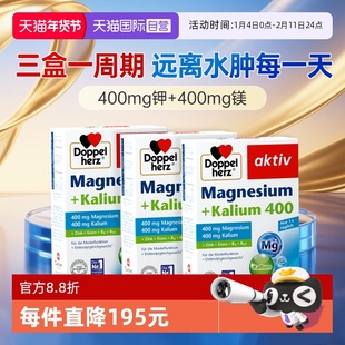 【自营】3盒德国双心镁钾片柠檬酸钾镁元素补充剂生酮伴侣消水肿