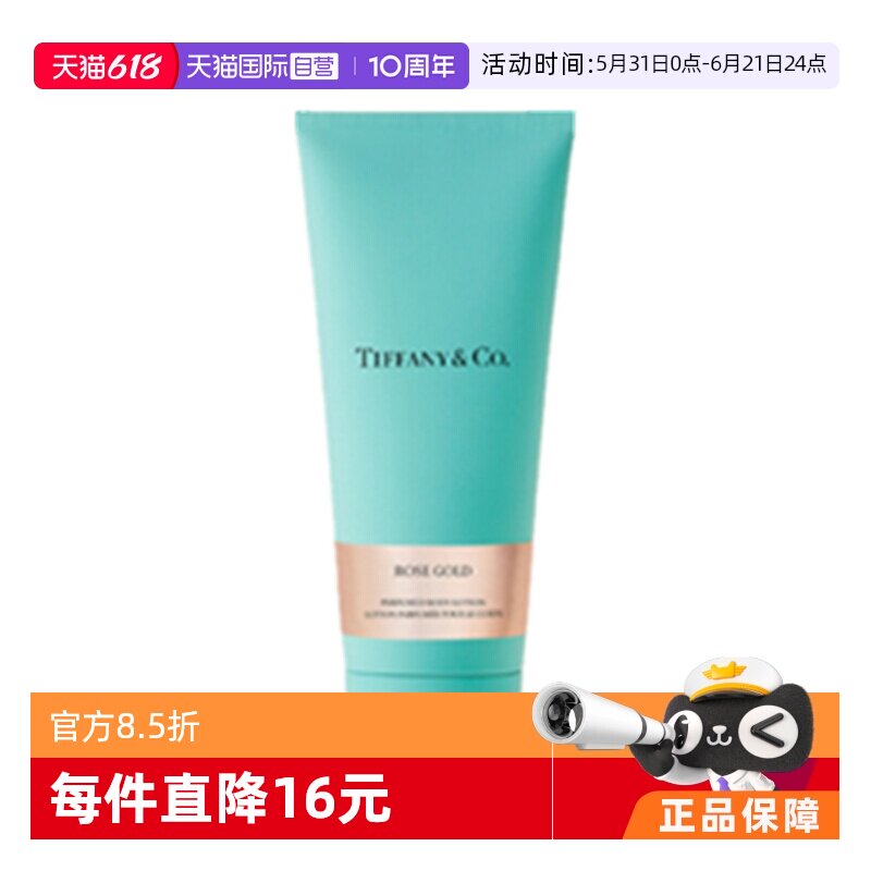 【自营】Tiffany & Co./蒂芙尼玫瑰金女士身体乳液200ml