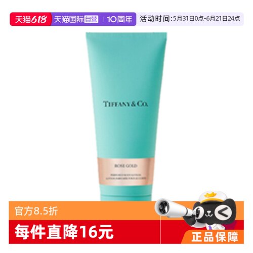 【自营】Tiffany & Co./蒂芙尼玫瑰金女士身体乳液200ml
