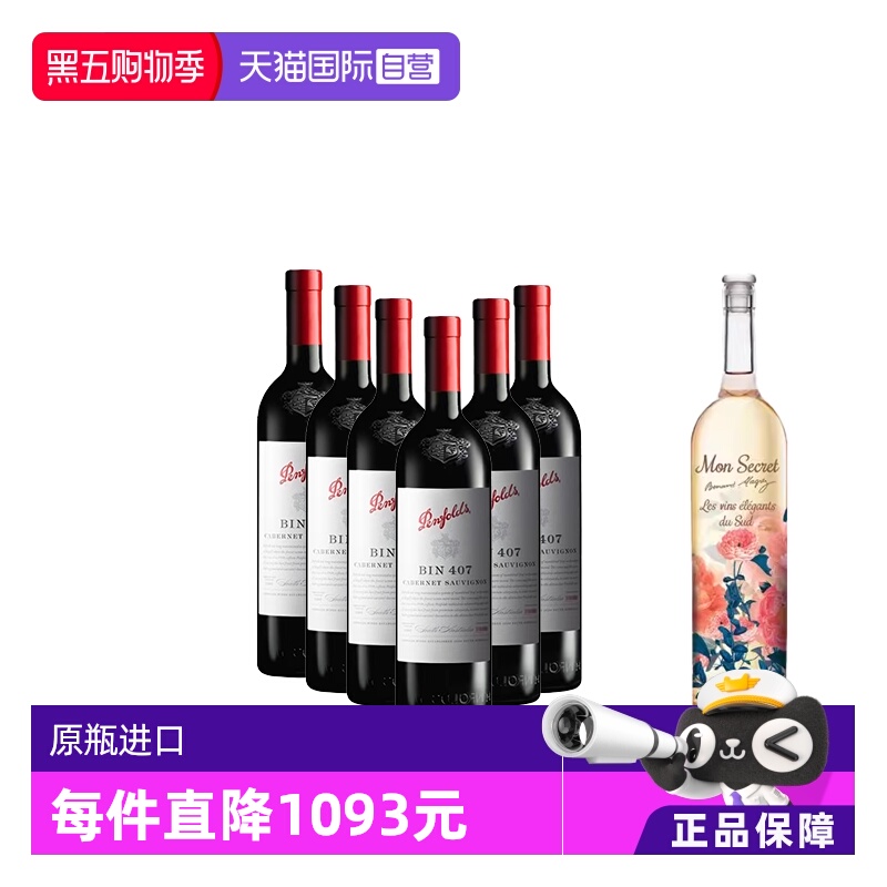 【自营】澳大利亚奔富BIN407木塞*6瓶送法国贝玛格雷私人秘密桃红
