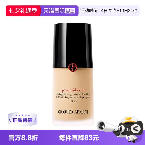 阿玛尼权力PRO控油持妆粉底液