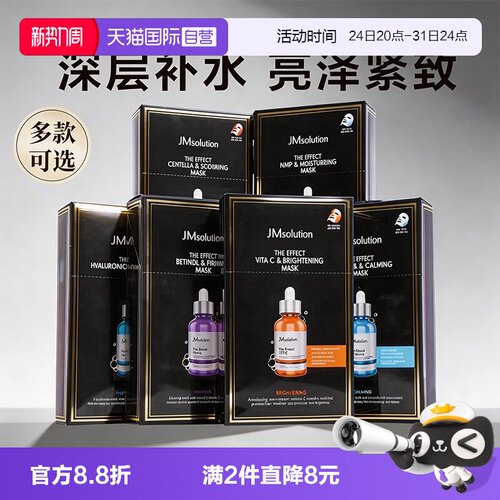 【自营】JM面膜安瓶补水保湿舒缓紧致贴片面膜女水润清爽