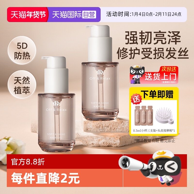 【自营】offrelax沁亮柔润护发精华油防毛躁柔顺修护受损持久留香,美发护发/假发,护发精油,淘宝优惠券,粉丝福利购,淘宝优惠卷