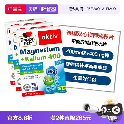 双心镁钾片补充镁钾元素