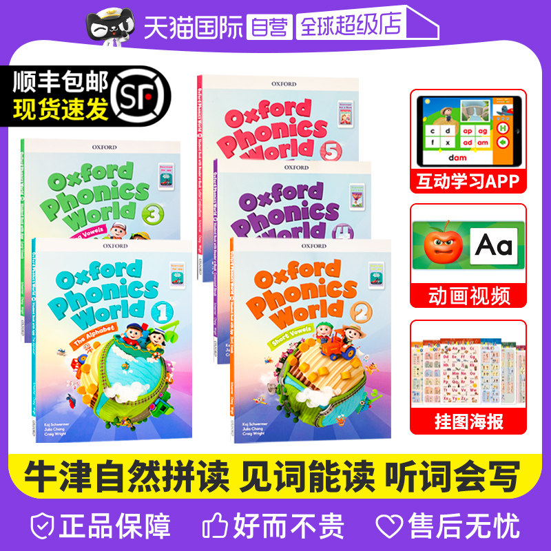 【自营】新版牛津自然拼读教材 Oxford Phonics World 1 2 3 4 5级 幼少儿英语启蒙发音OPW教材 牛津进口原版图书含APP激活码怎么看?