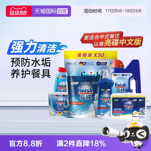 finish亮碟洗碗粉盐洗碗块凝珠