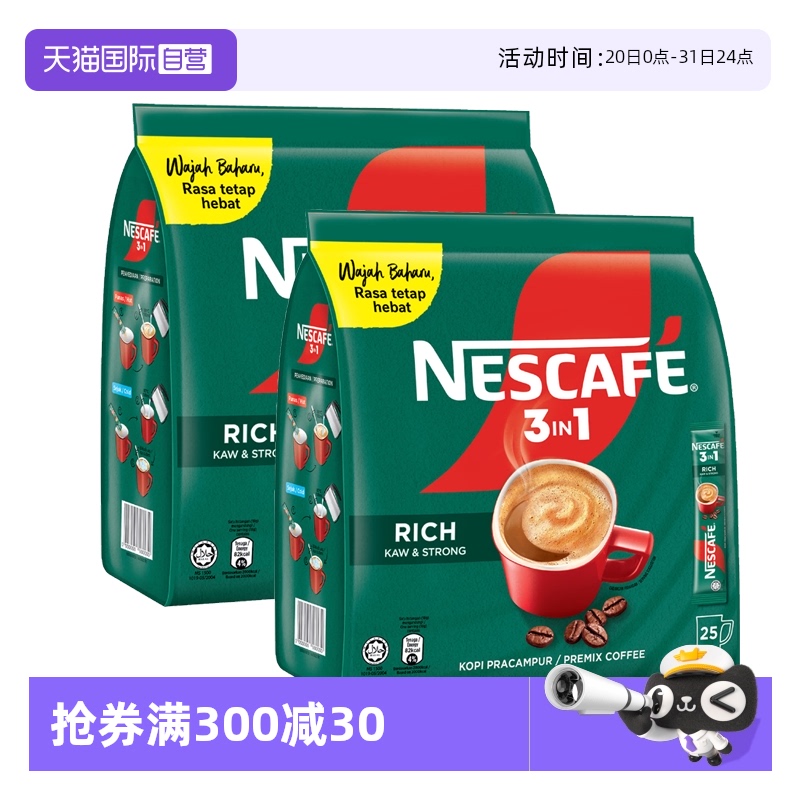 雀巢马来西亚3合1特浓咖啡