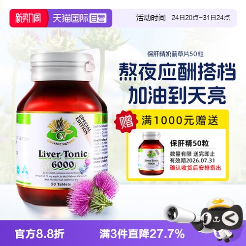 70倍高浓缩奶蓟草胶囊澳至尊