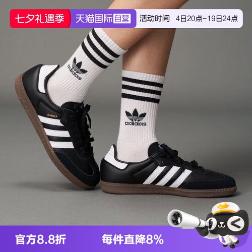 【自营】adidas阿迪三叶草中性SAMBA OG复古德训鞋休闲鞋B75807