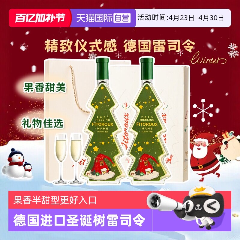 【自营】德国进口圣诞树雷司令半甜白葡萄酒甜型圣诞礼物赠香槟杯