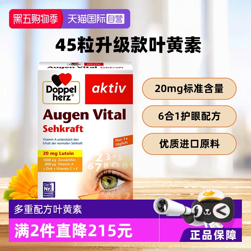 【自营】德国进口双心保成人护眼片脂睛非软糖多维叶黄素软胶囊*4