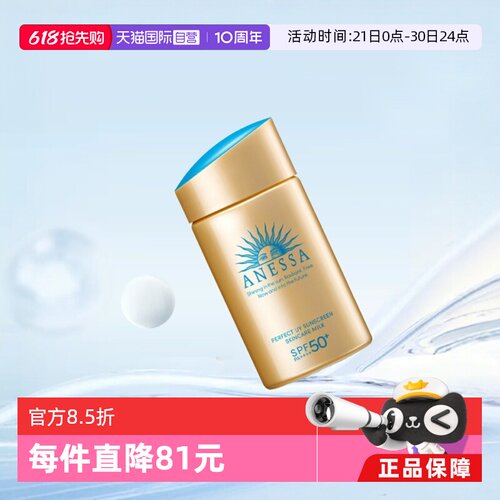 ANESSA/安热沙防晒霜小金瓶