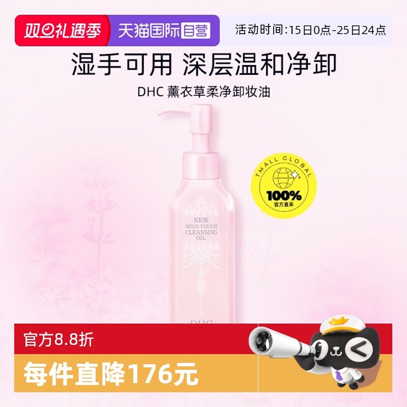 【自营】DHC柔净卸妆油150ml湿手可用深层无需乳化温和无刺激清洁