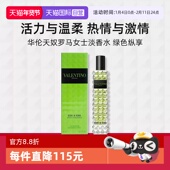 华伦天奴罗马女士淡香水绿色纵享15ml香氛留香 自营 临期