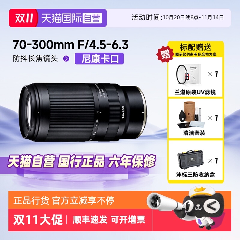 自营腾龙70-300mm全画幅长焦变焦