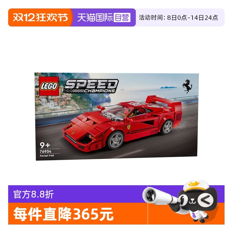 【自营】LEGO乐高超级赛车系列76934 F40超级跑车拼搭积木玩具