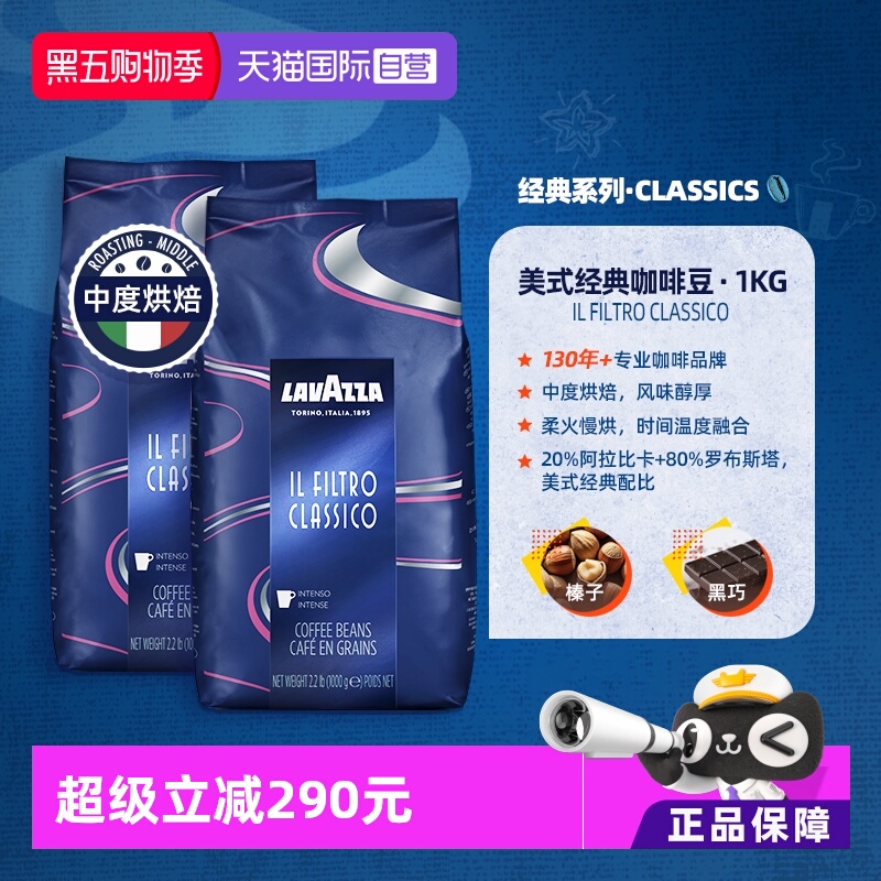 【自营】意大利进口LAVAZZA拉瓦萨美式经典系列咖啡豆1kg*2包