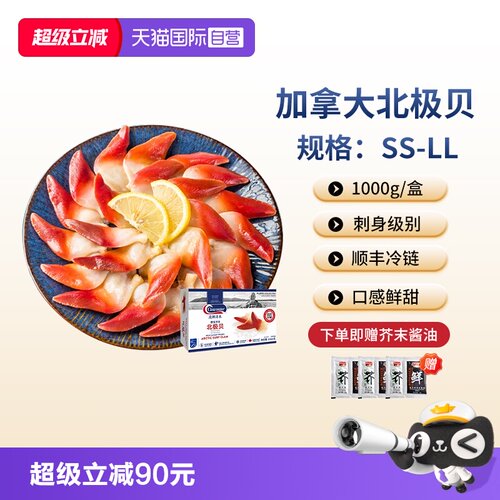 加拿大北极贝刺身海鲜包邮