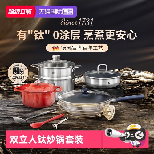 双立人Silver银光钛锅具套装