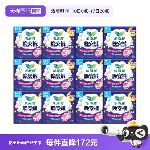 【自营】花王乐而雅M-L码晚安裤裤型夜用卫生巾整箱批发夜安裤